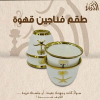 طقم فناجين قهوة