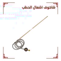 شاخوف اشعال الحطب والفحمCAMPING FAMILY