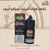 نكهة هوانا شيشة توباكو اسود