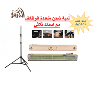 لمبة شحن متعددة الوظائف مع استاند ثلاثي