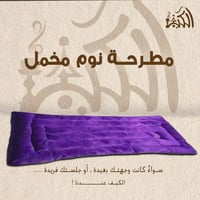 مطرحة نوم مخمل