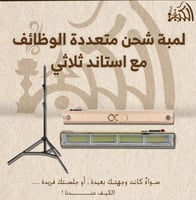 لمبة شحن متعددة الوظائف مع استاند ثلاثي