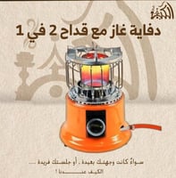 دفاية غاز مع قداح 2 في 1