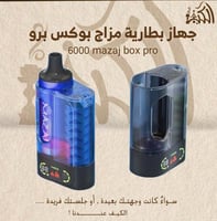 جهاز بطارية مزاج بوكس برو 6000 mazaj box pro