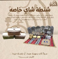 شنطة شاي خاصه