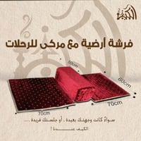 فرشة أرضية مع مركى للرحلات