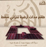 طقم مدات أرضية تنزاني سفط