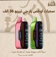 سحبات اوكس بار جي تيربو 36 الف