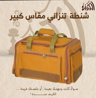 شنطه تنزاني مقاس كبير