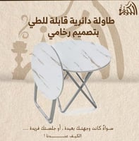 طاولة دائرية قابلة للطي بتصميم رخامي