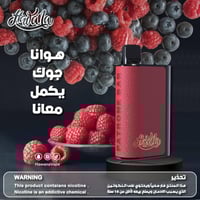 سحبة جاهزة هوانا باترون بار 6500 موشة