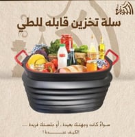 سلة تخزين قابله للطي