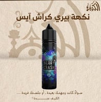 نكهة بيري كراش آيس