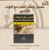 معسل الفاخر العنب مع التوت 250 جم