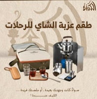 طقم عزبة الشاي للرحلات