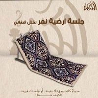 جلسة ارضية نفر نقش افغاني