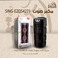مكبر صوت SING-E ZQS4271