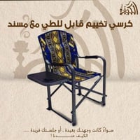 كرسي تخييم قابل للطي مع مسند للذراعين وطاولة جانبي...