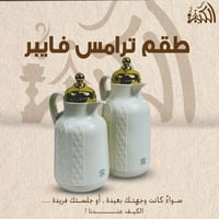 طقم ترامس فايبر