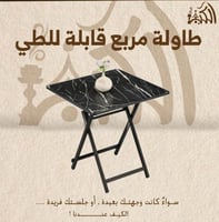 طاولة مربع قابلة للطي