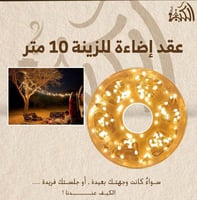 عقد إضاءة للزينة 10 متر