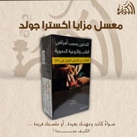 معسل مزايا اكسترا جولد