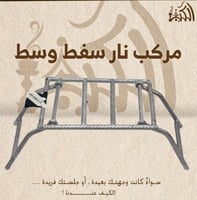 مركب نار سفط وسط