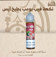 نكهة فيب بومب بطيخ ايس