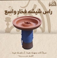 راس شيشه فخار واسع