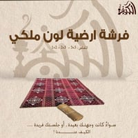 فرشة ارضية لون ملكي