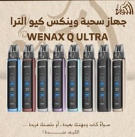 جهاز سحبة وينكس كيو الترا WENAX Q ULTRA