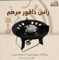 راس دافور مرهم