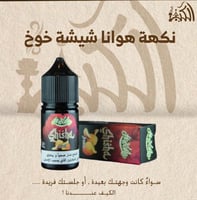 نكهة هوانا شيشة خوخ