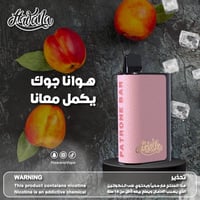 سحبة جاهزة هوانا باترون بار 6500 موشة