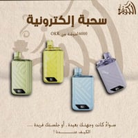 سحبة الكترونية 16000 موشة من OKK