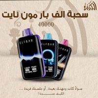 سحبة الف بار مون نايت 40000
