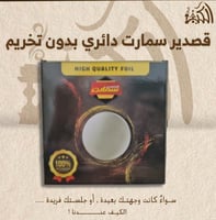 قصدير سمارت دائري بدون تخريم