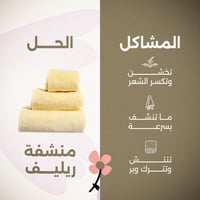 بكج مناشف ابيض اوف وايت ملكي