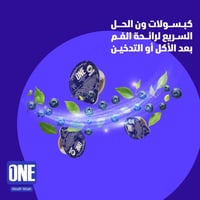 ون غسول فم التوت 20 كبسولة - Mouthwash capsules