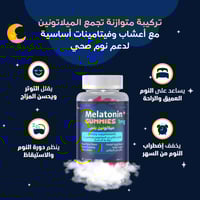 ميلاتونين بلس جاميز للنوم 60 قطعه حلوي - Melatonin...