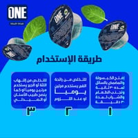 ون غسول فم بالنعناع 20 كبسولة - Mouthwash capsules