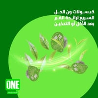 ون غسول فم الشاي الأخضر 20 كبسولة - Mouthwash caps...