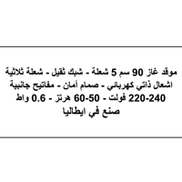 مسطح بومبي بلت ان 90 سم P90GC