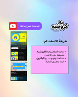 دورة كروشيه البومة ليلى بفواحة الفراولة