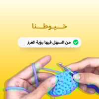 مجموعة الكروشيه (٥)