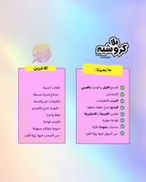 دورة كروشيه البومة ليلى بفواحة الفراولة