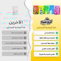 دورة كروشيه السيدة سدرة بعطر نسائي