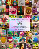 دورة كروشيه النمر