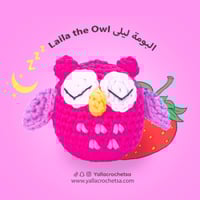 دورة كروشيه البومة ليلى بفواحة الفراولة