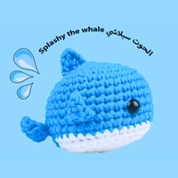 دورة كروشيه الحوت سبلاشي بفواحة نسيم البحر